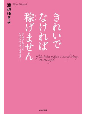 cover image of きれいでなければ稼げません